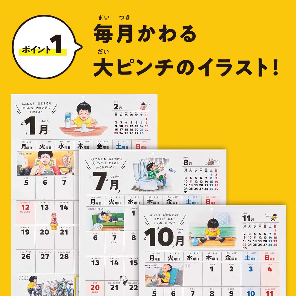 2026年1月始まり 大ピンチずかんカレンダー[C907][M便 99/20