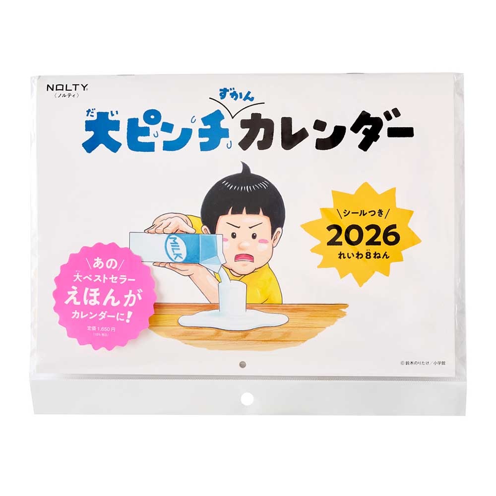 2026年1月始まり 大ピンチずかんカレンダー[C907][M便 99/20
