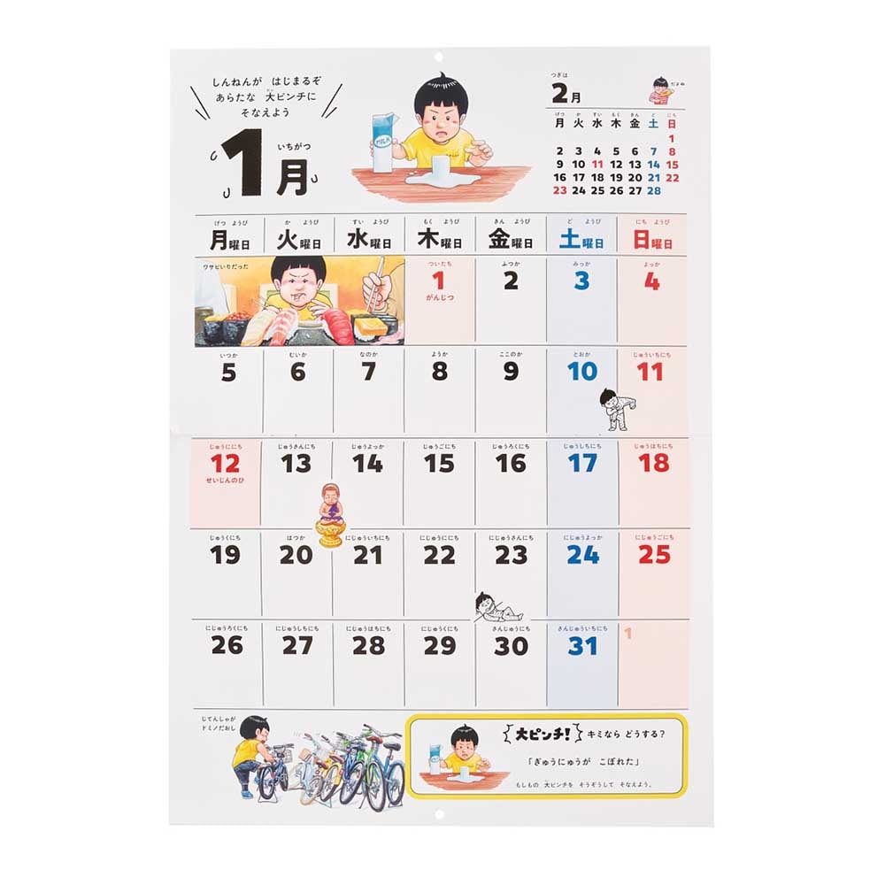 2026年1月始まり 大ピンチずかんカレンダー[C907][M便 99/20