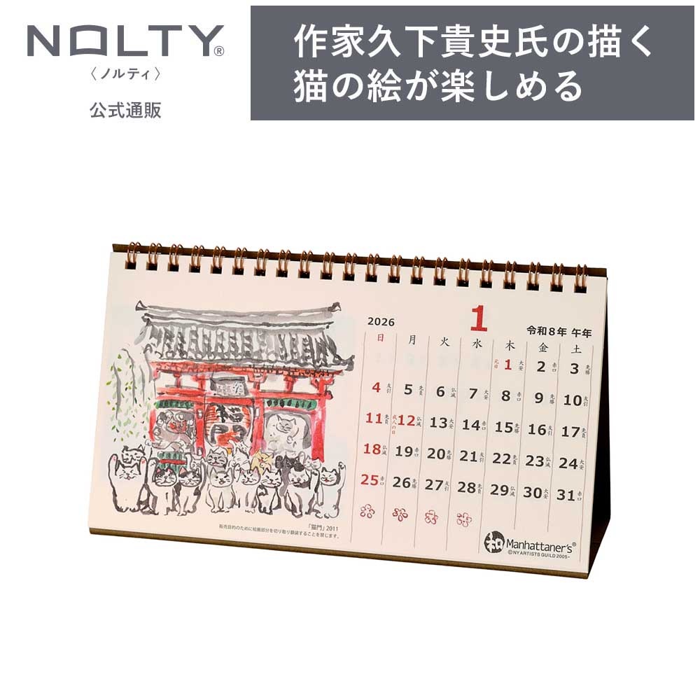 2026年1月始まり 和マンハッタナーズカレンダー[C922][M便 6/20