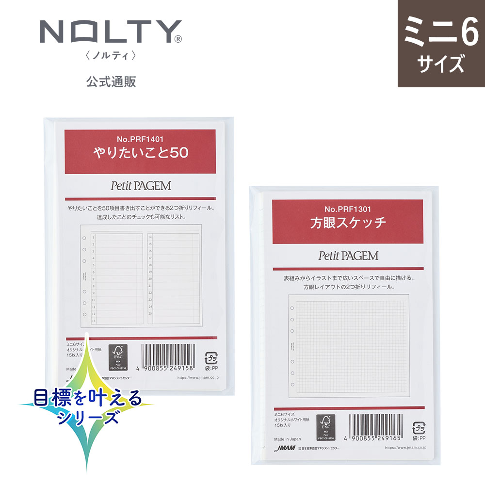 オリエページ システム手帳用リフィル ミニ6サイズ (ライン入り横ケイページ