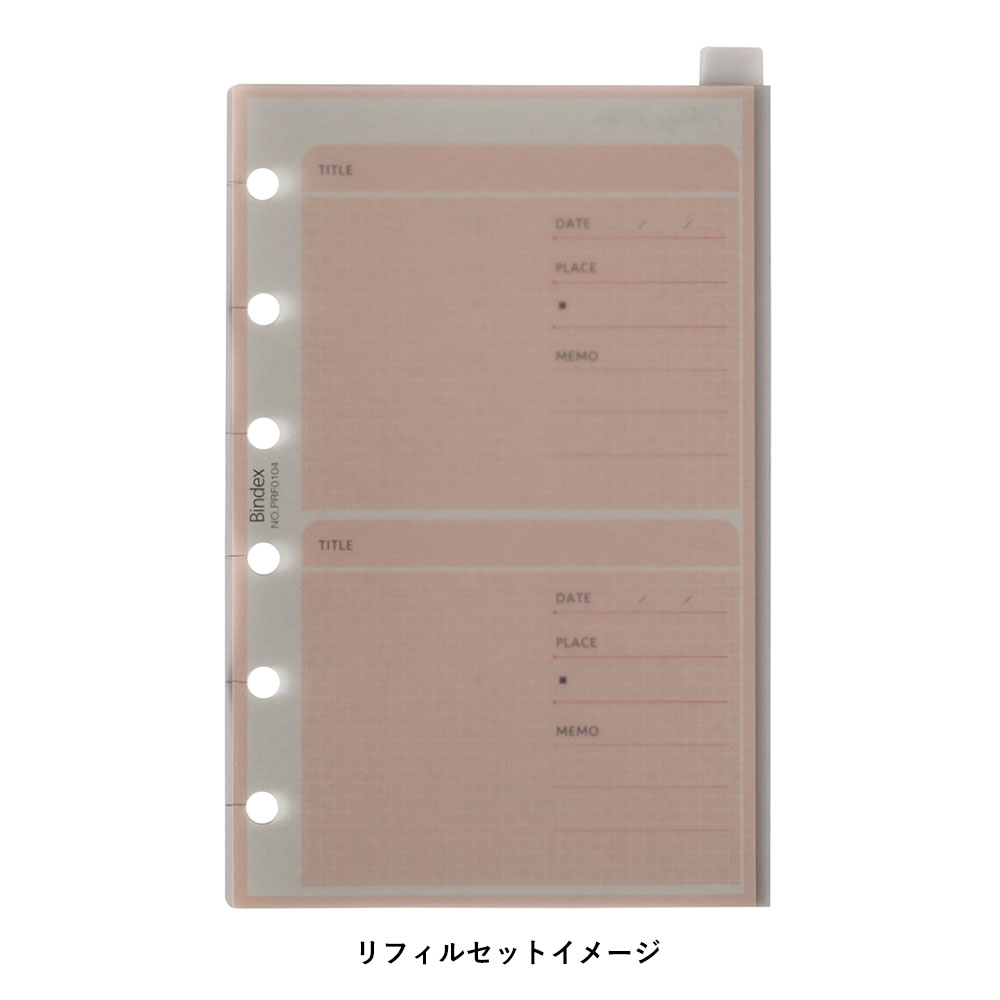 ミニ6リングリフィル システム手帳用リフィル ミニ6サイズ リフィールホルダー