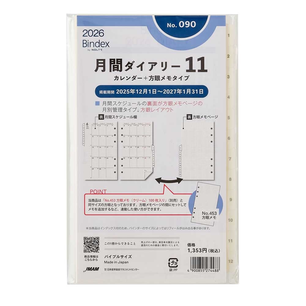 2026年1月始まり Bindex by NOLTY バイブルサイズ システム手帳用