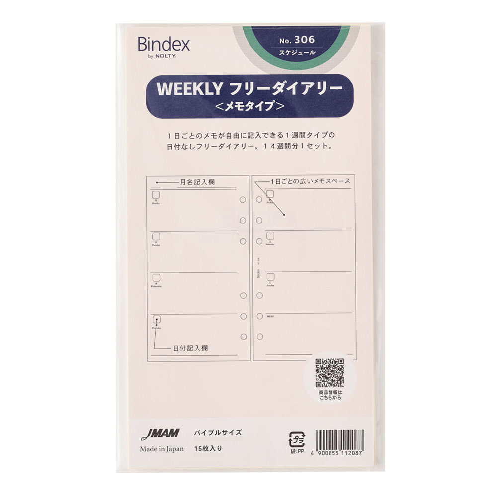 システム手帳用リフィル バイブルサイズ WEEKLY フリーダイアリー(メモ