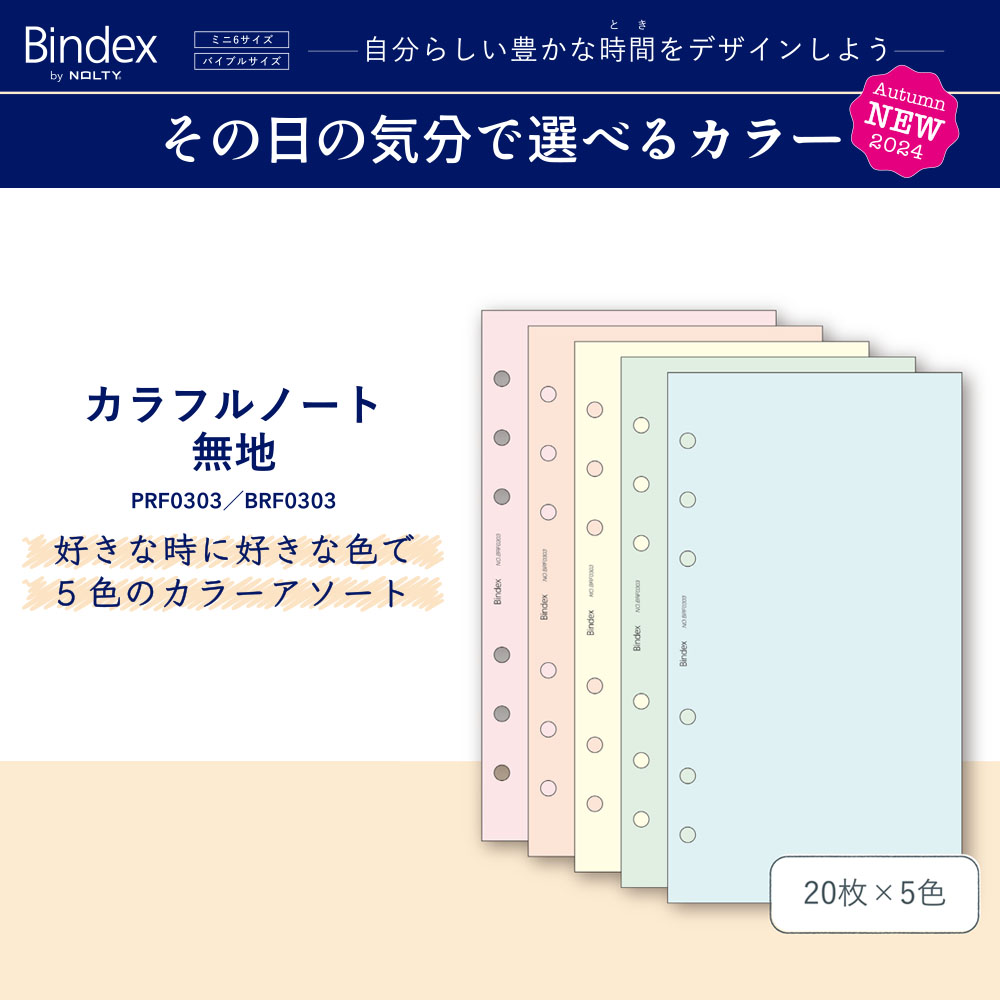 システム手帳用リフィル ミニ6サイズ カラフルノート (無地,横