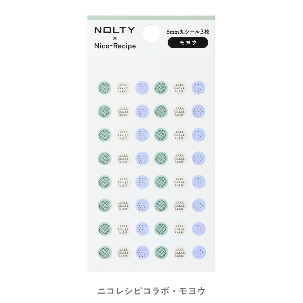 ニコレシピ　25recipe　8点セット　③ NOLTY8mm丸シール ニコレシピコラボ（カオ,モヨウ