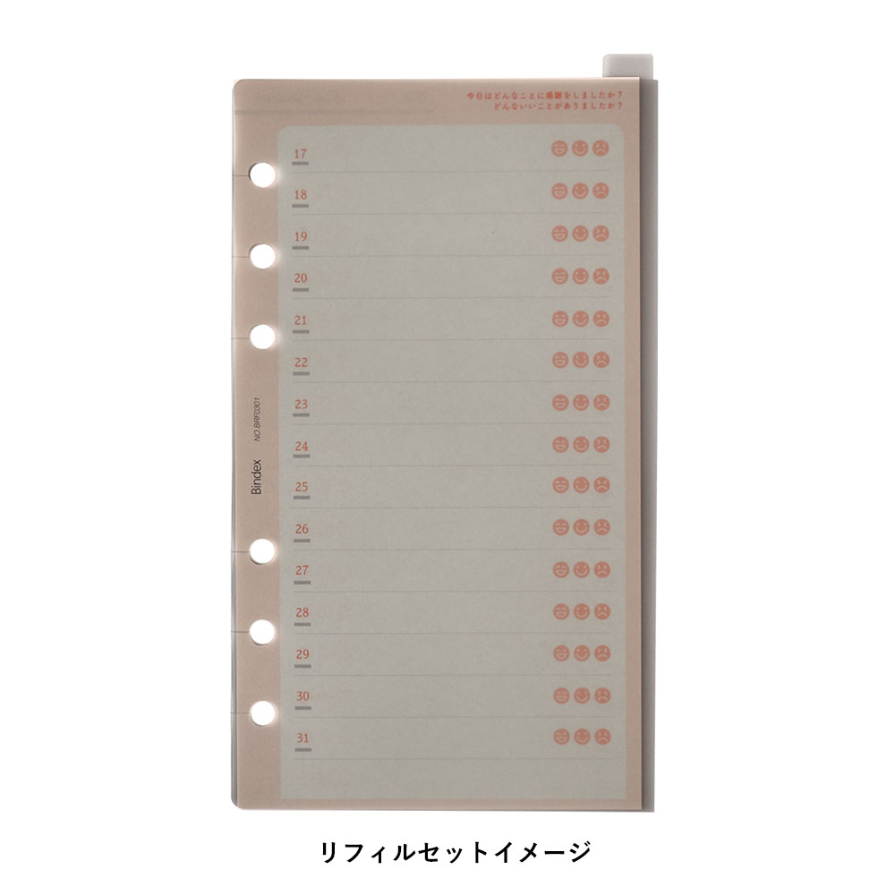 システム手帳用リフィル バイブルサイズ リフィールホルダー