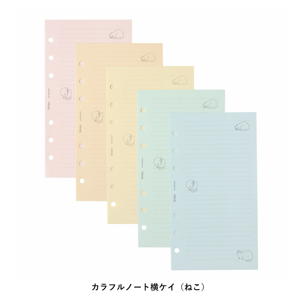 システム手帳用リフィル バイブルサイズ カラフルノート (無地,横ケイ