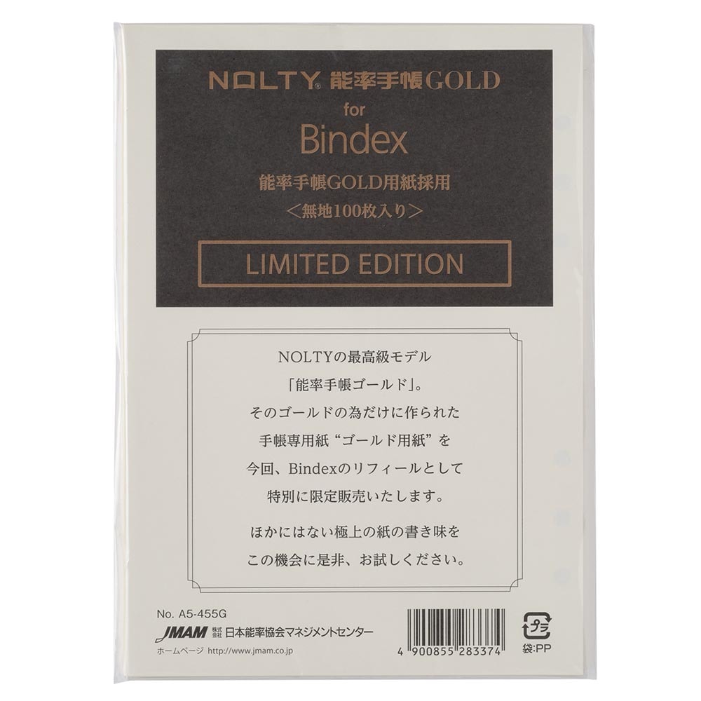 システム手帳用リフィル A5 能率手帳GOLD用紙採用 無地100枚入り[A5