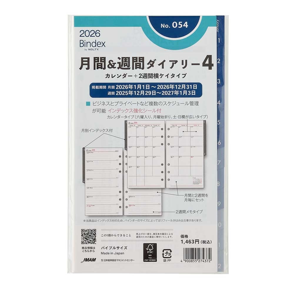 2026年1月始まり Bindex by NOLTY バイブルサイズ システム手帳