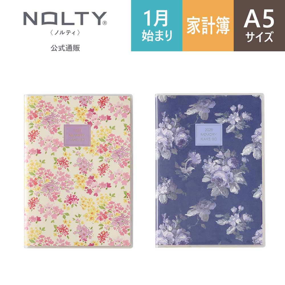 2026年1月始まり PAGEM by NOLTY(ノルティ) ペイジェムメモリー