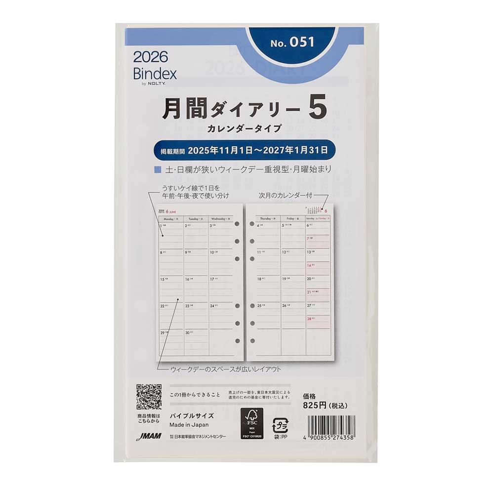 NOLTY Bindex(ブラック)バイブルサイズ 手帳 黒 スケジュール NOLTY Bindex(ブラック)バイブルサイズ 手帳 黒 スケジュール