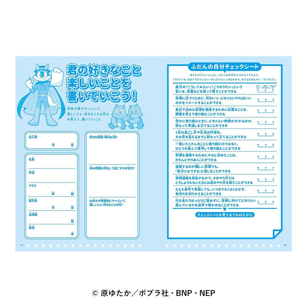 NOLTYキッズ かいけつゾロリのときデザインノート 目標達成が楽しく