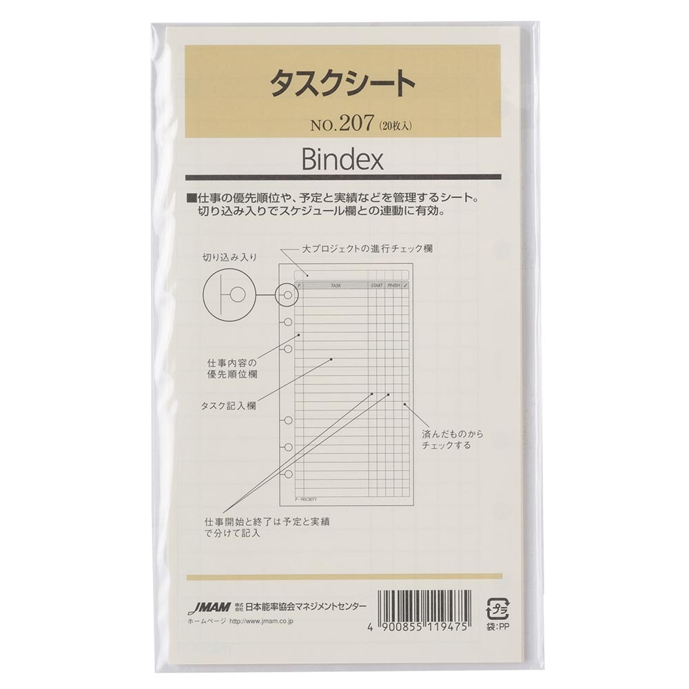 システム手帳用リフィル バイブルサイズ タスクシート[207][M便 3/26