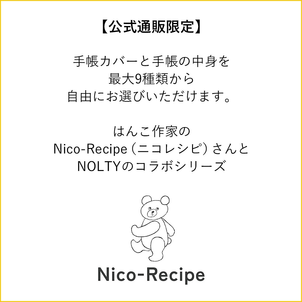 公式通販限定】ニコレシピ限定コラボ2026年1月始まり手帳 ウィークリー