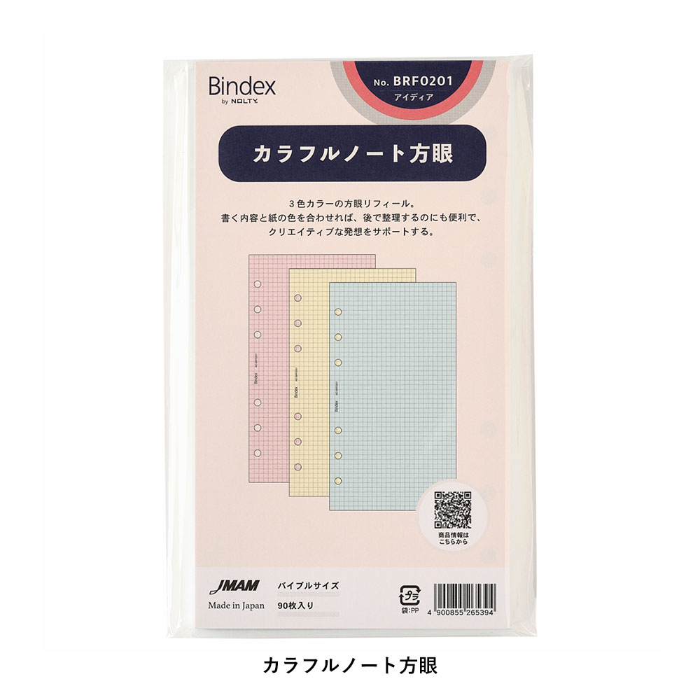 システム手帳用リフィル バイブルサイズ カラフルノート 方眼