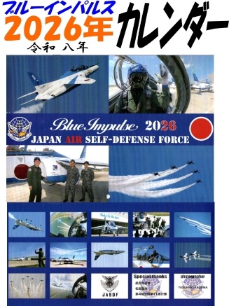 ブルー・インパルス 4枚 000000000327_3LLT8KZ.jpg