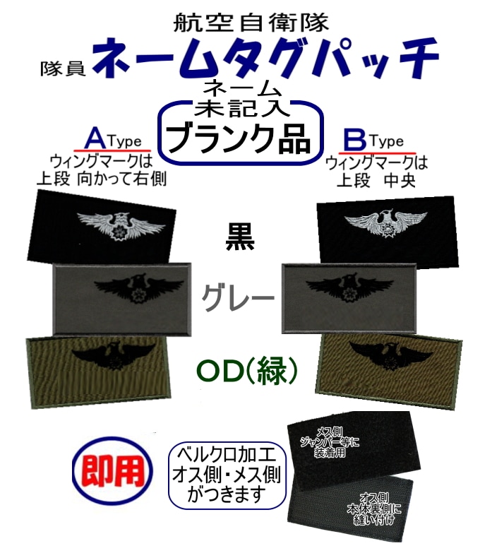 航空自衛隊 隊員ネームタグパッチ 実物ブランク品 ベルクロ加工（オス 