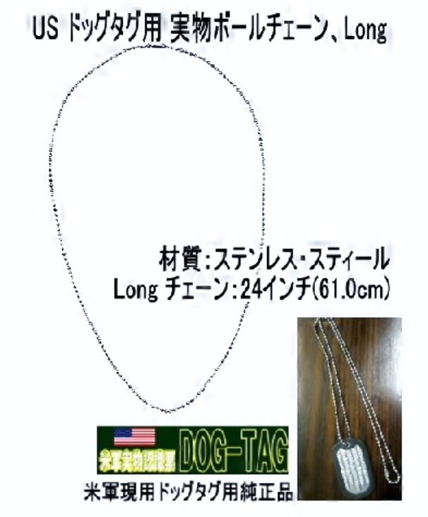 DOG-TAG U.S.ܡLong61cm