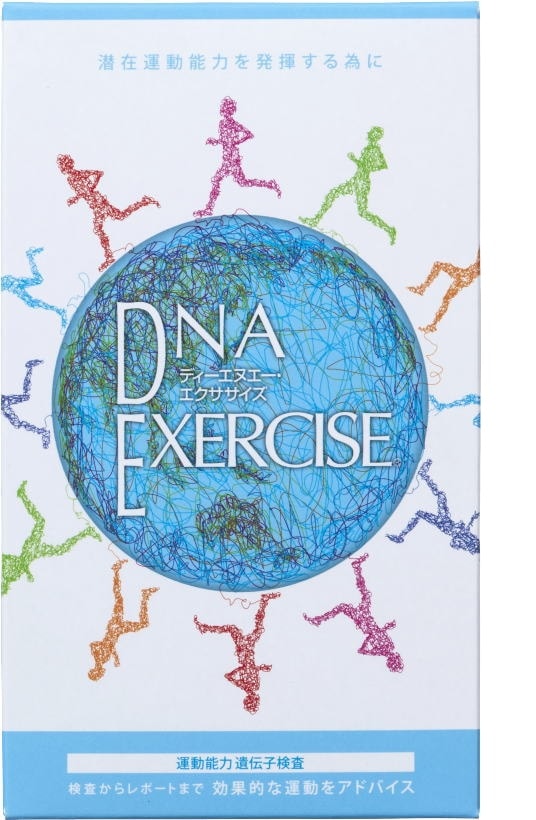 Webレポート] DNA EXERCISE遺伝子検査キットの通販専門店