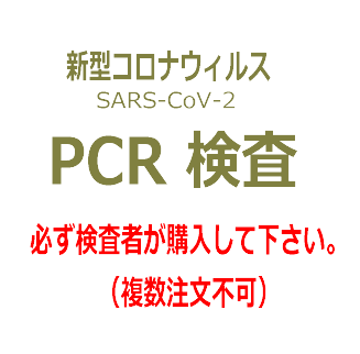 SARS-CoV-2 RT-PCR����(����μ�)