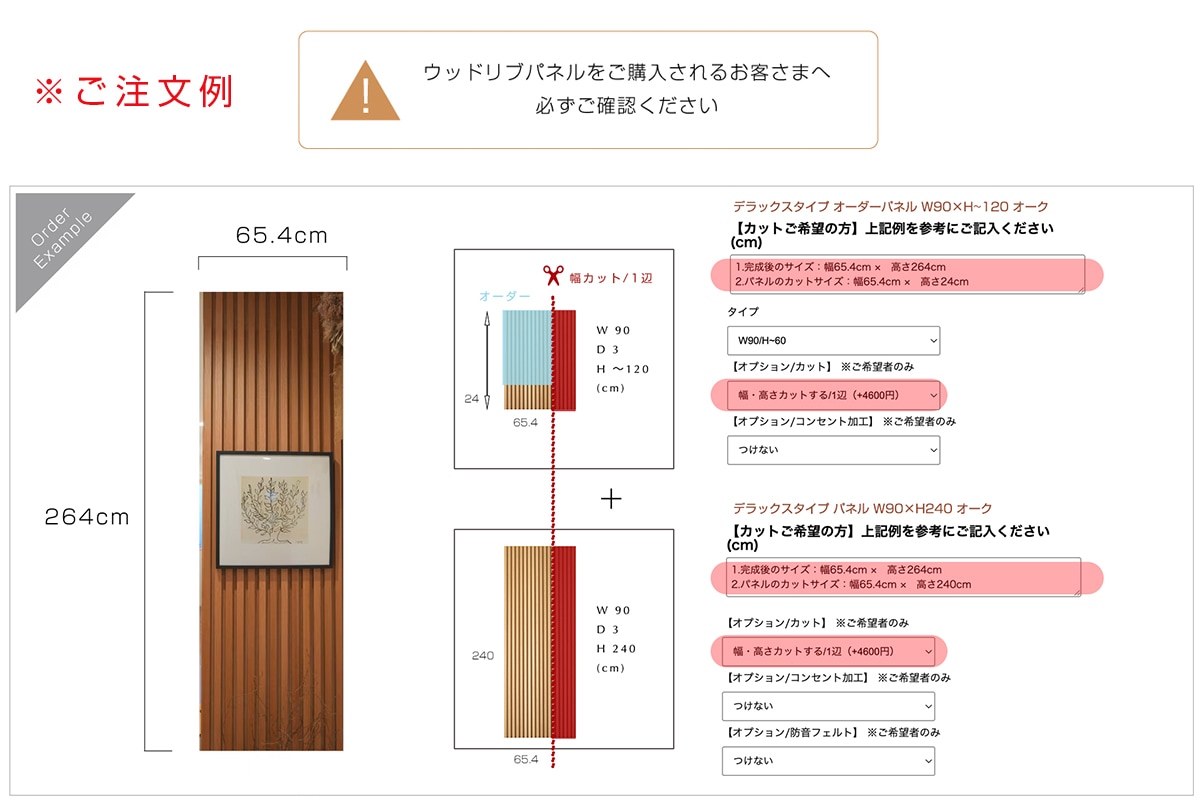 WOOD RIB PANEL ウッドリブパネル シンプルタイプ オーダーパネル W90×H~120 オーク