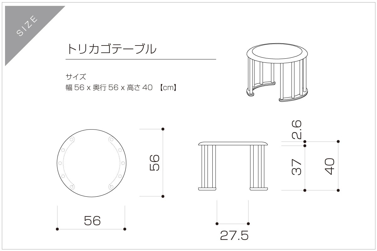 NIKA ニカ トリカゴテーブル