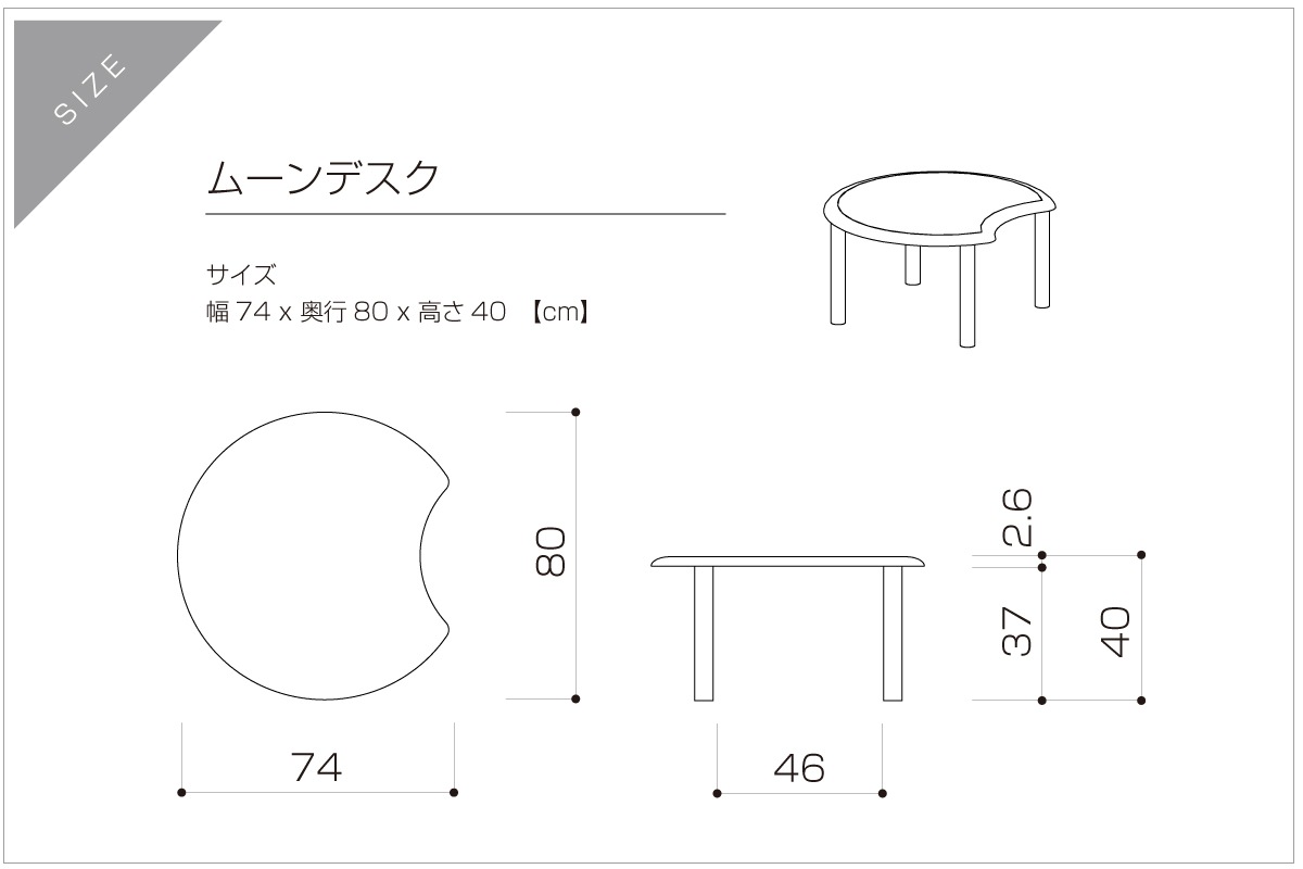 NIKA ニカ ムーンデスク