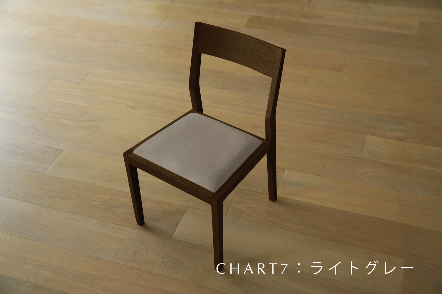KIEL CHAIR ウォルナット【受注生産品】