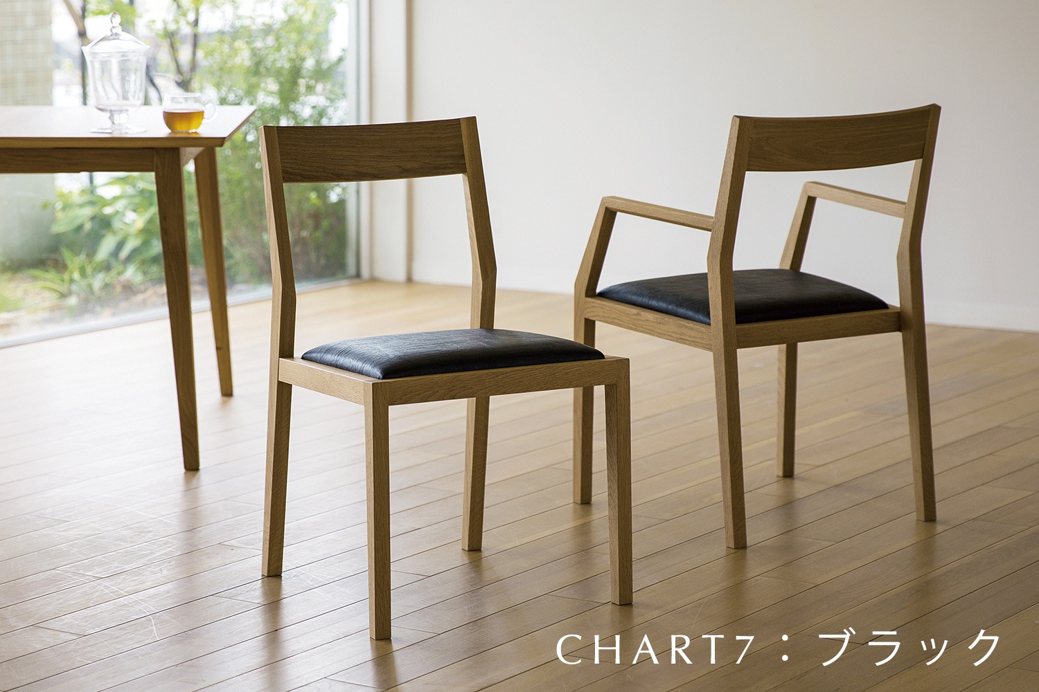 KIEL CHAIR ウォルナット【受注生産品】