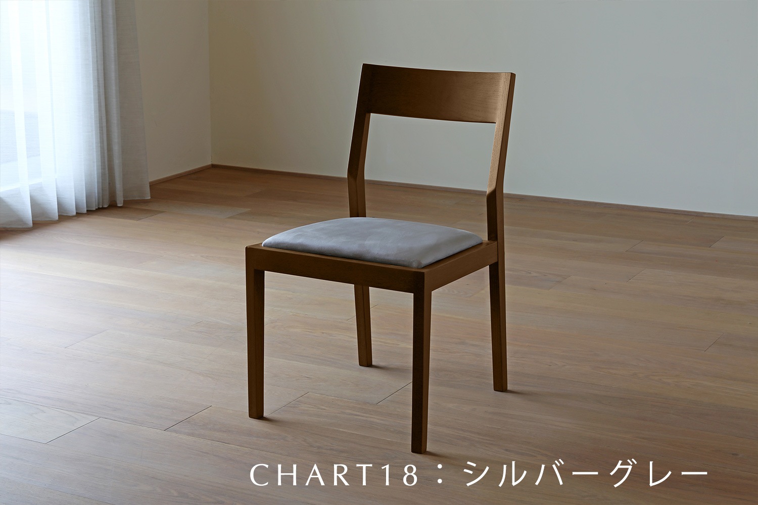 KIEL CHAIR ウォルナット【受注生産品】