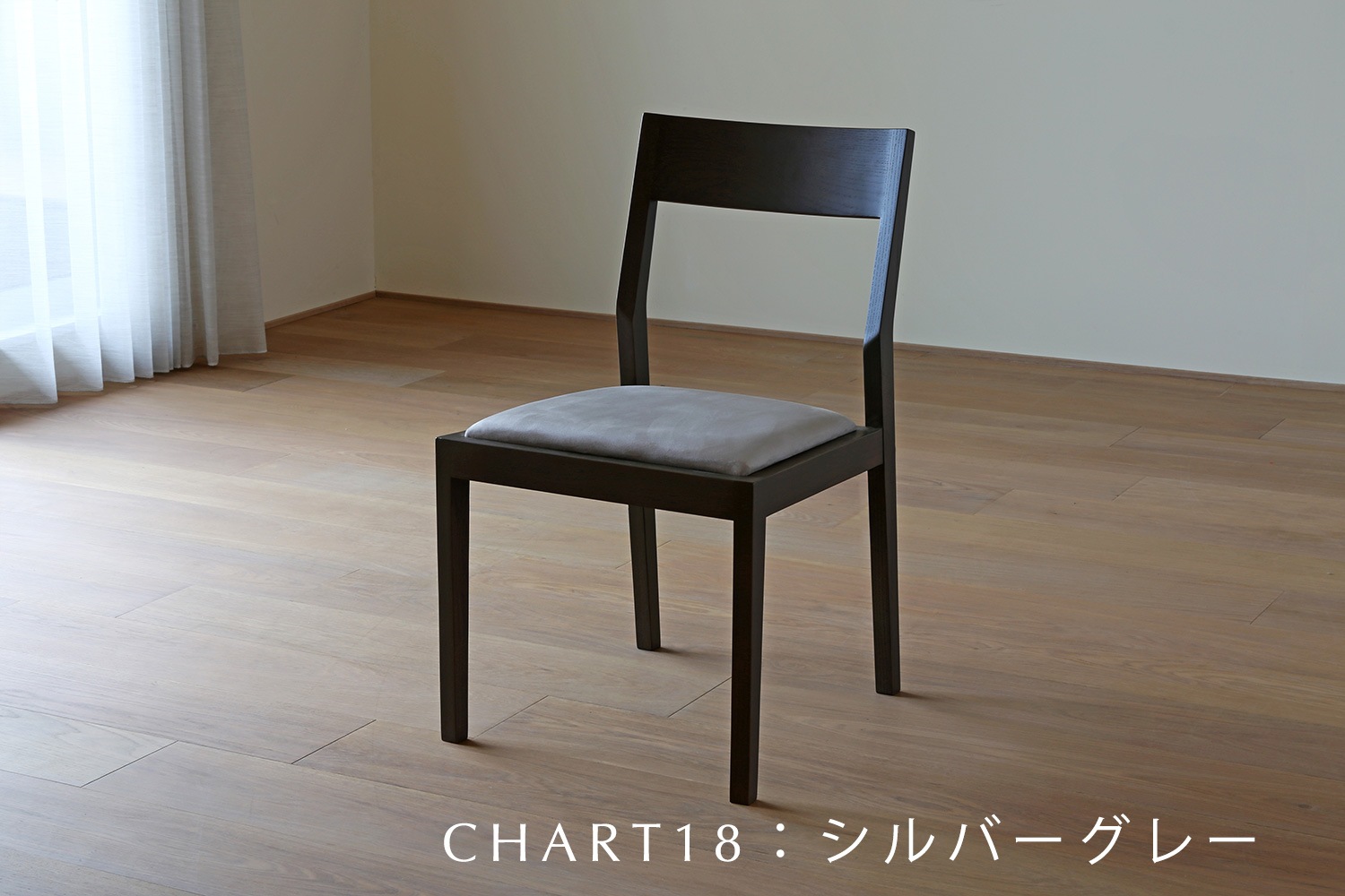 KIEL CHAIR オーク 黒塗装【受注生産品】