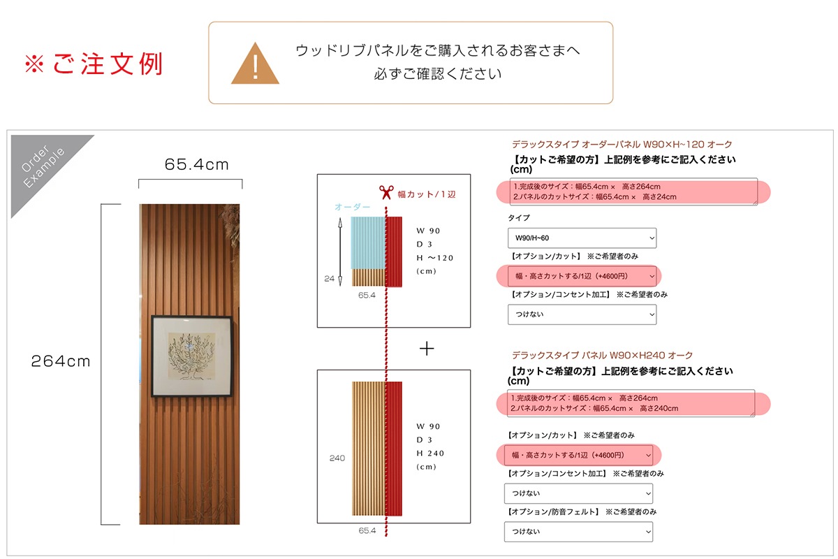 WOOD RIB PANEL デラックスタイプ オーダーパネル W90×H~120 ウォルナット
