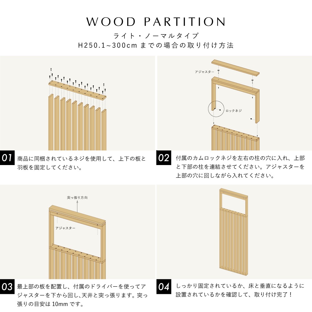 WOOD PARTITION ウッドパーテーション ノーマルタイプ(D10) W90×H180