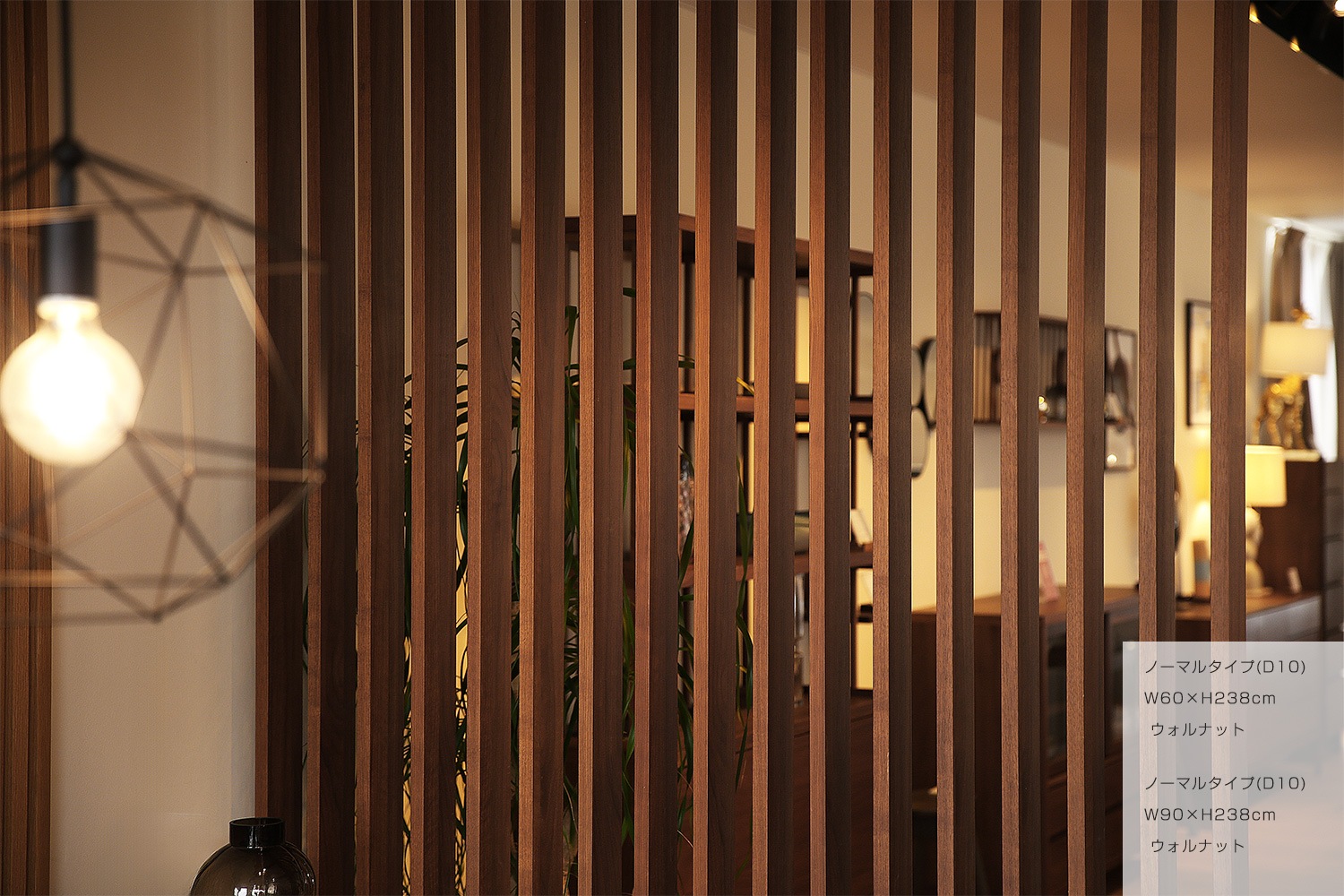 WOOD PARTITION ウッドパーテーション ノーマルタイプ(D10) W60×H180〜300cm ウォルナット