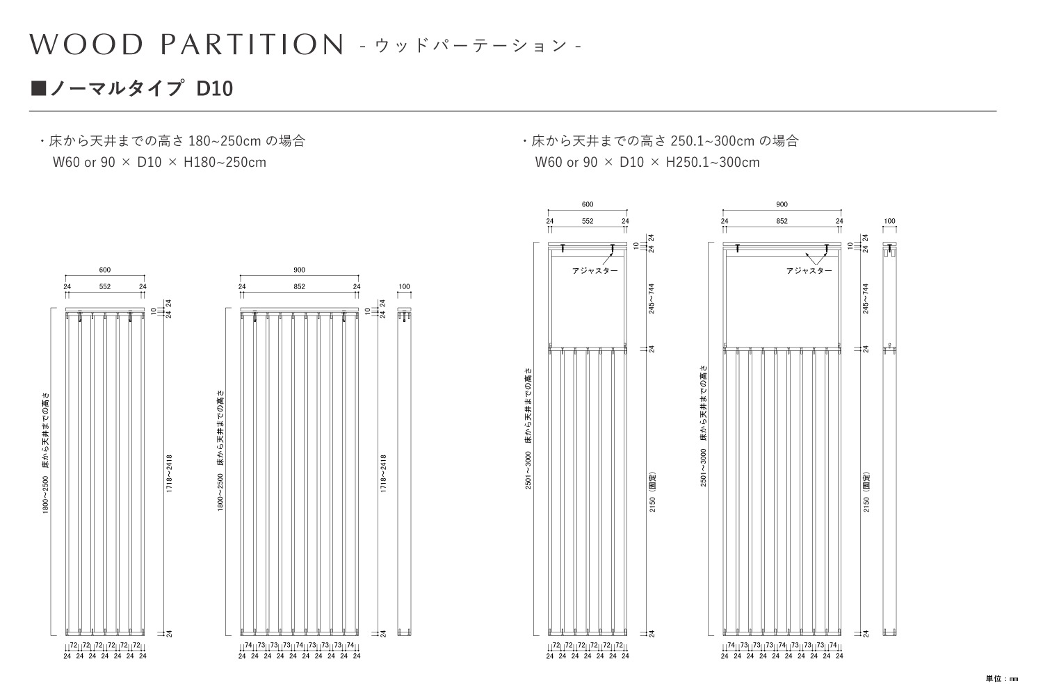 WOOD PARTITION ウッドパーテーション ノーマルタイプ(D10) W60×H180~300cm ウォルナット