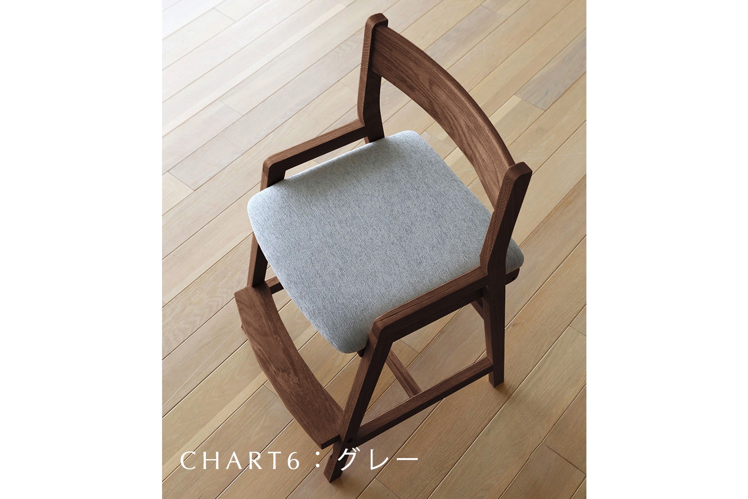 SELEST セレスト チェア 学習椅子 ウォルナット 【受注生産品】