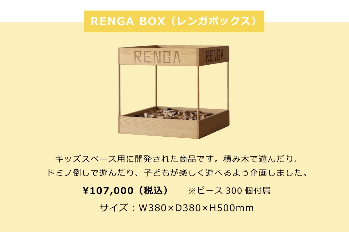 RENGA BOX レンガボックス 木のおもちゃ