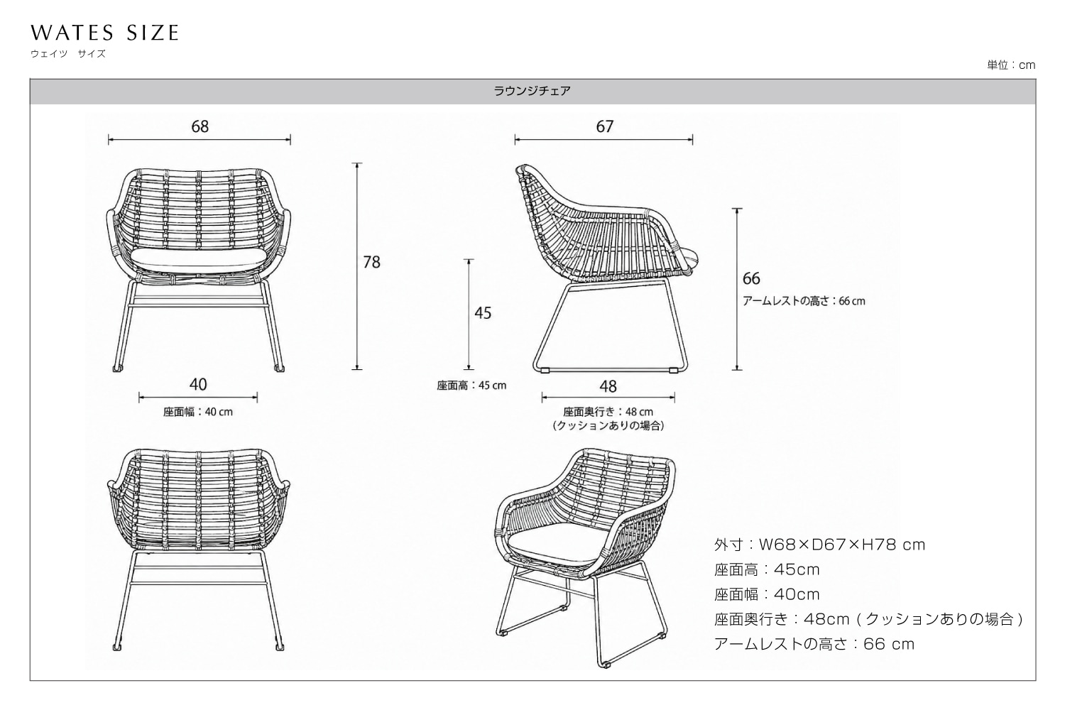 WATES ウェイツ ラウンジチェア