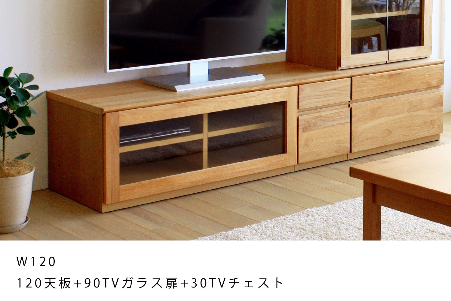 ASTER TV SET4 120TV天板 + 90TVガラス扉 + 30TVチェスト【オーク欠品中：4月中旬入荷予定】
