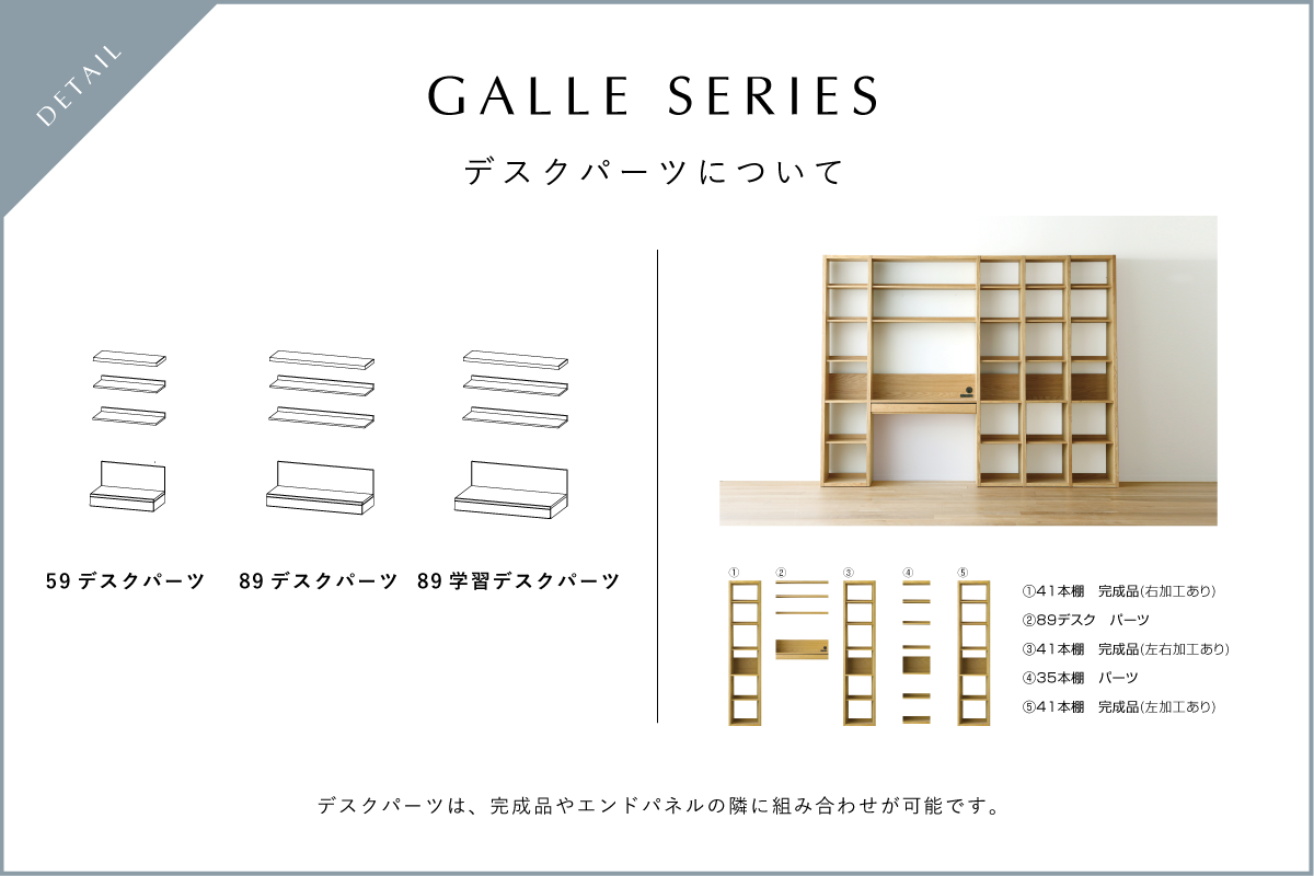 GALLE 59デスクパーツ ウォルナット