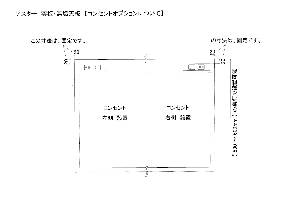 コンセント （アスター専用オプション）