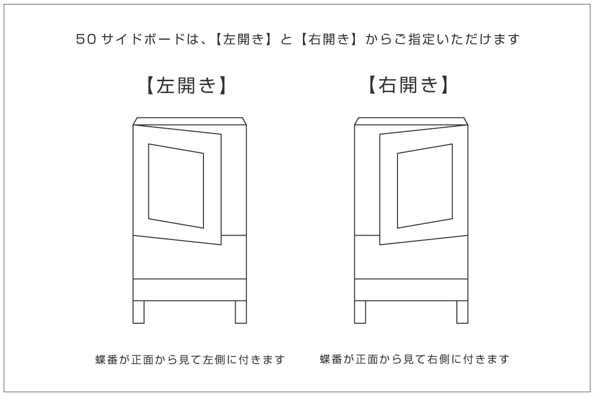 LECCE 50サイドボード（右開き・左開き）オーク