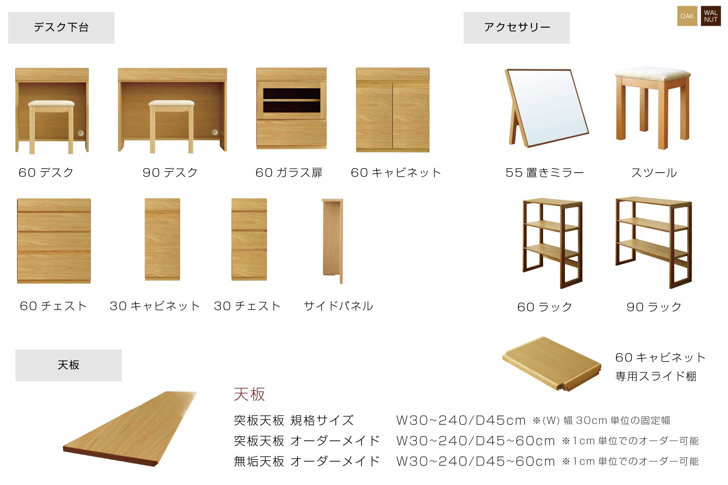 ASTER アスター 60チェスト ウォルナット ※天板別売り