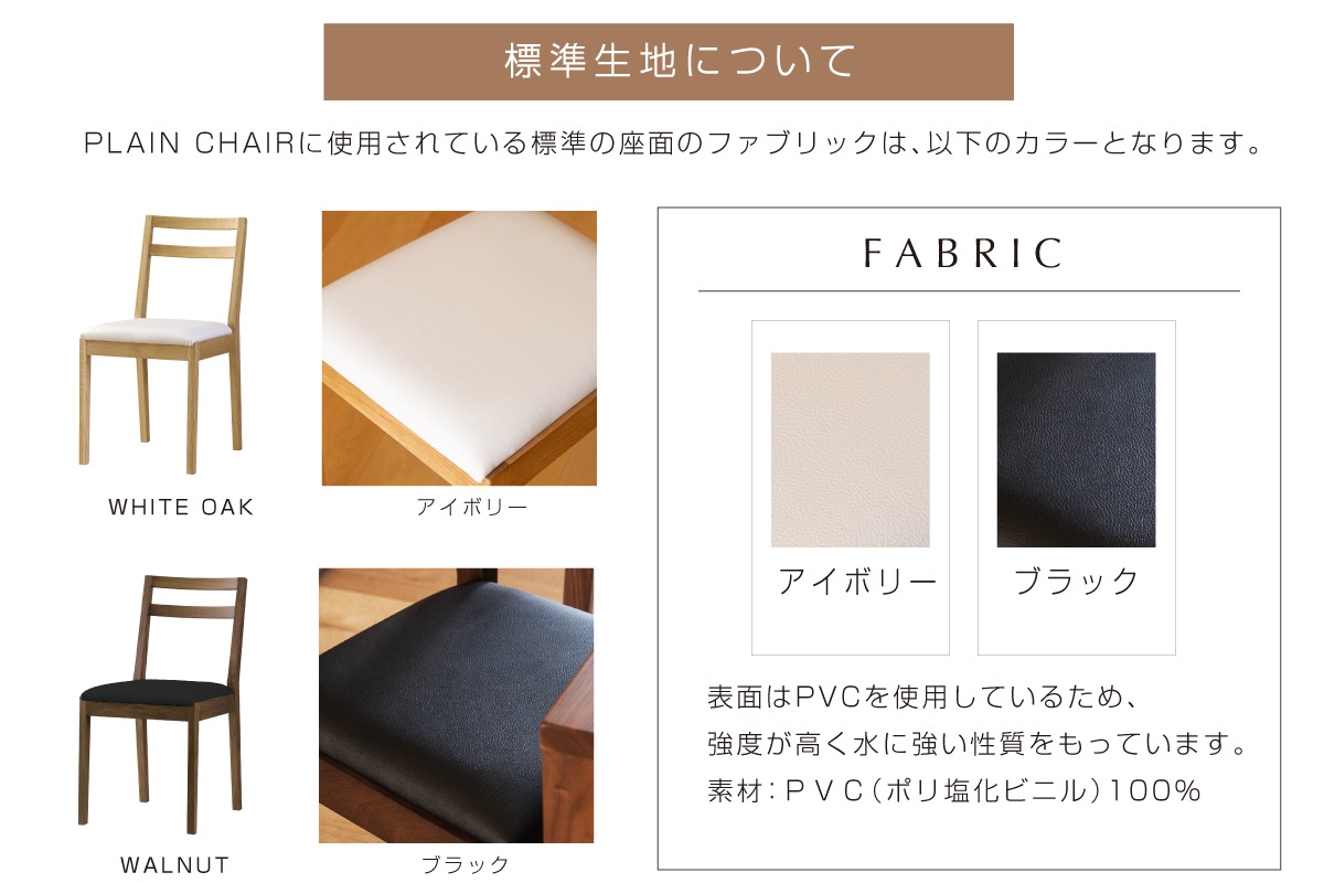 PLAIN CHAIR ウォルナット