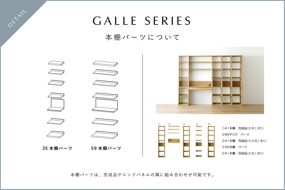 GALLE 35本棚パーツ ウォルナット