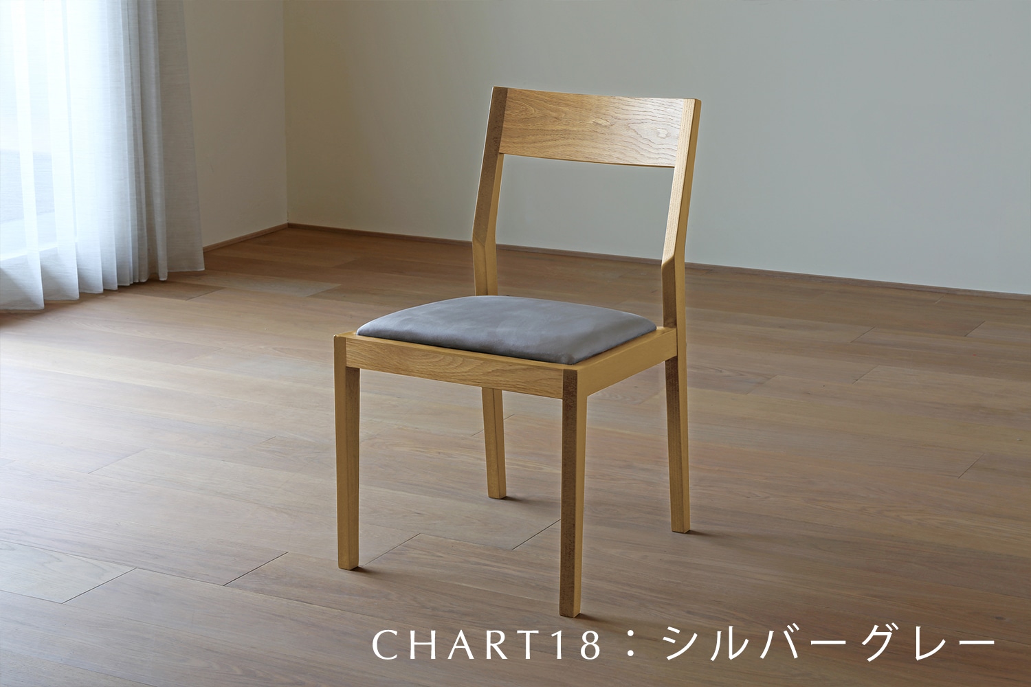 KIEL CHAIR オーク【受注生産品】