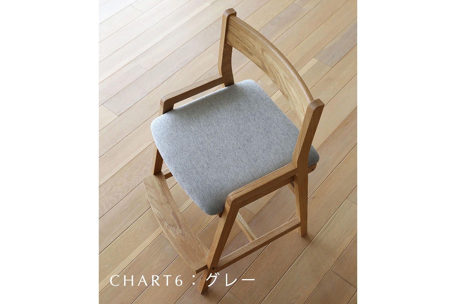 SELEST セレスト チェア 学習椅子 オーク 【受注生産品】