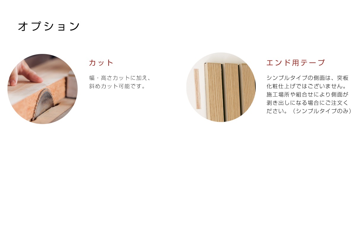 WOOD RIB PANEL シンプルタイプ エンドリブ オーク