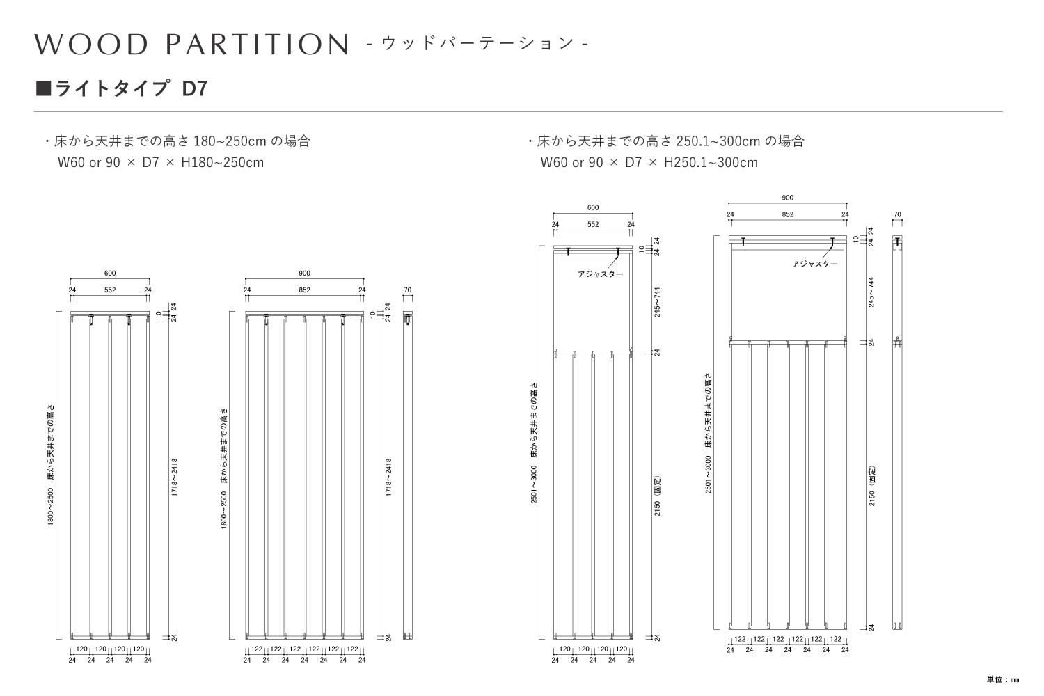 WOOD PARTITION ウッドパーテーション ライトタイプ(D7) W90×H180~300cm ウォルナット